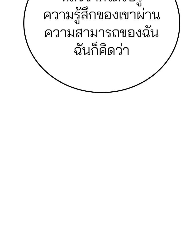 The Player ตอนที่ 172 — page 79 of 165