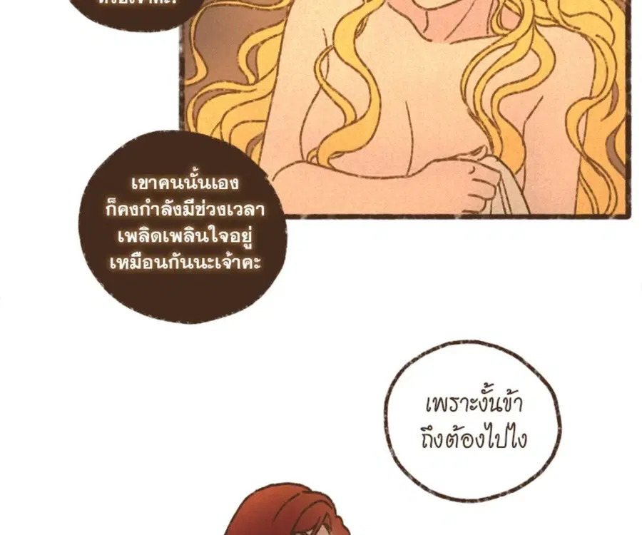 ENNEAD ตอนที่ 105 — page 77 of 84