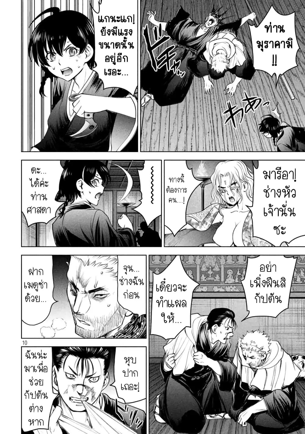 Satanophany ตอนที่ 192 — page 10 of 21