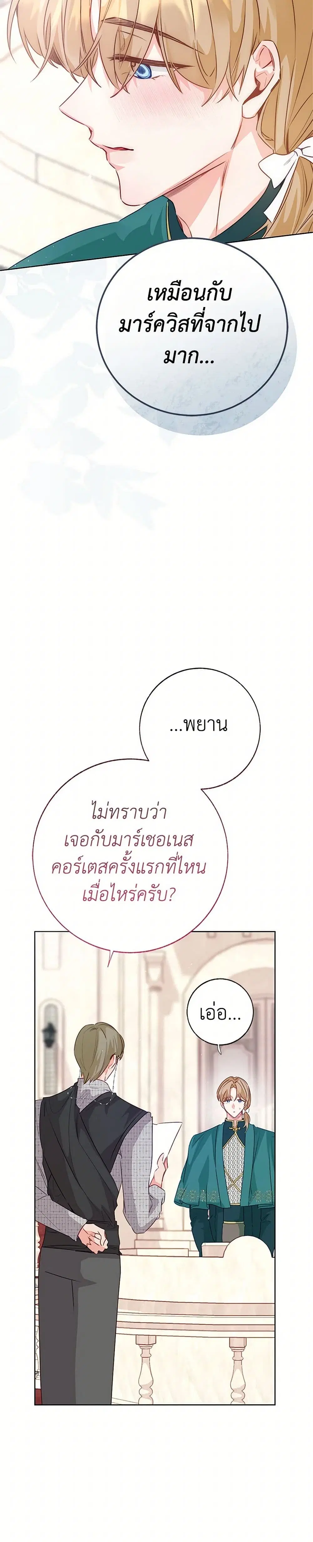 Stealing the Lady’s Heart ตอนที่ 99 — page 10 of 44