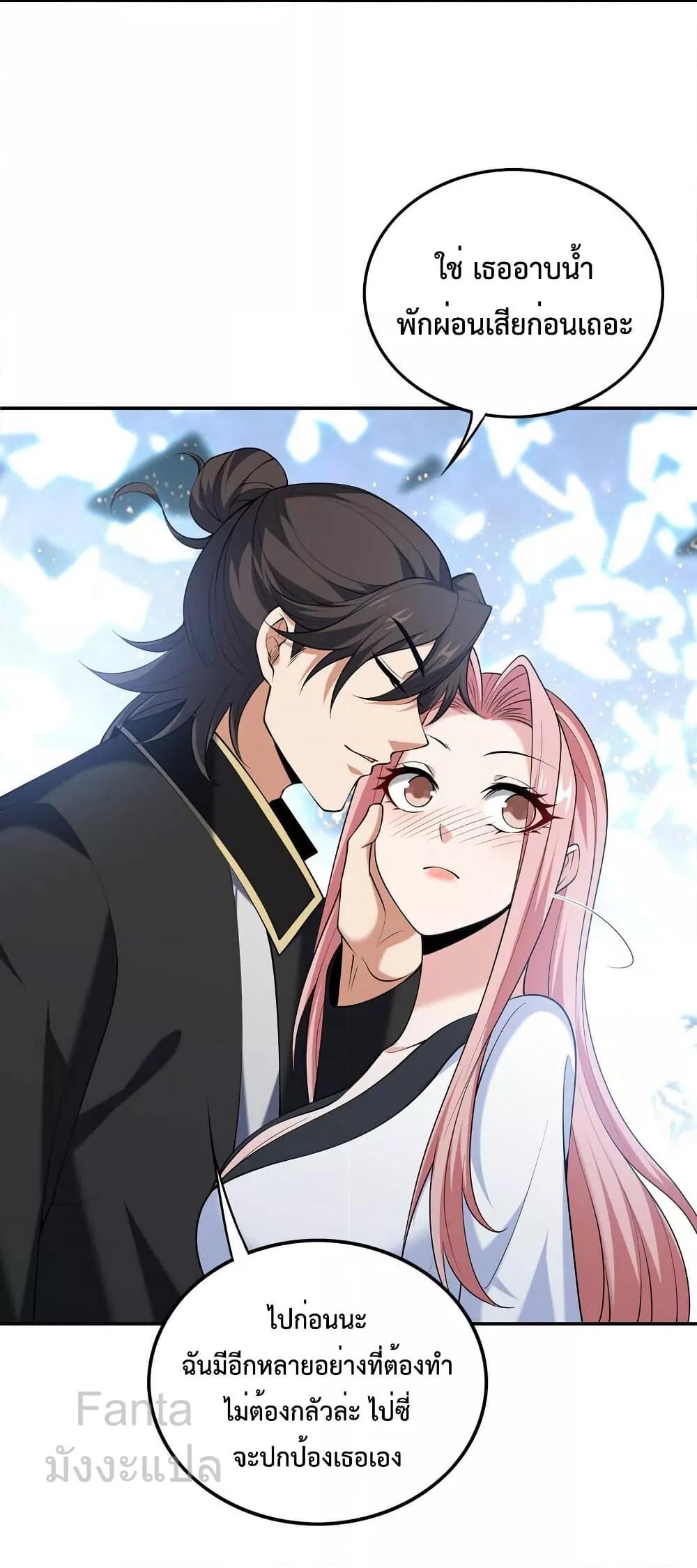 Dragon King Hall ตอนที่ 241 — page 27 of 34