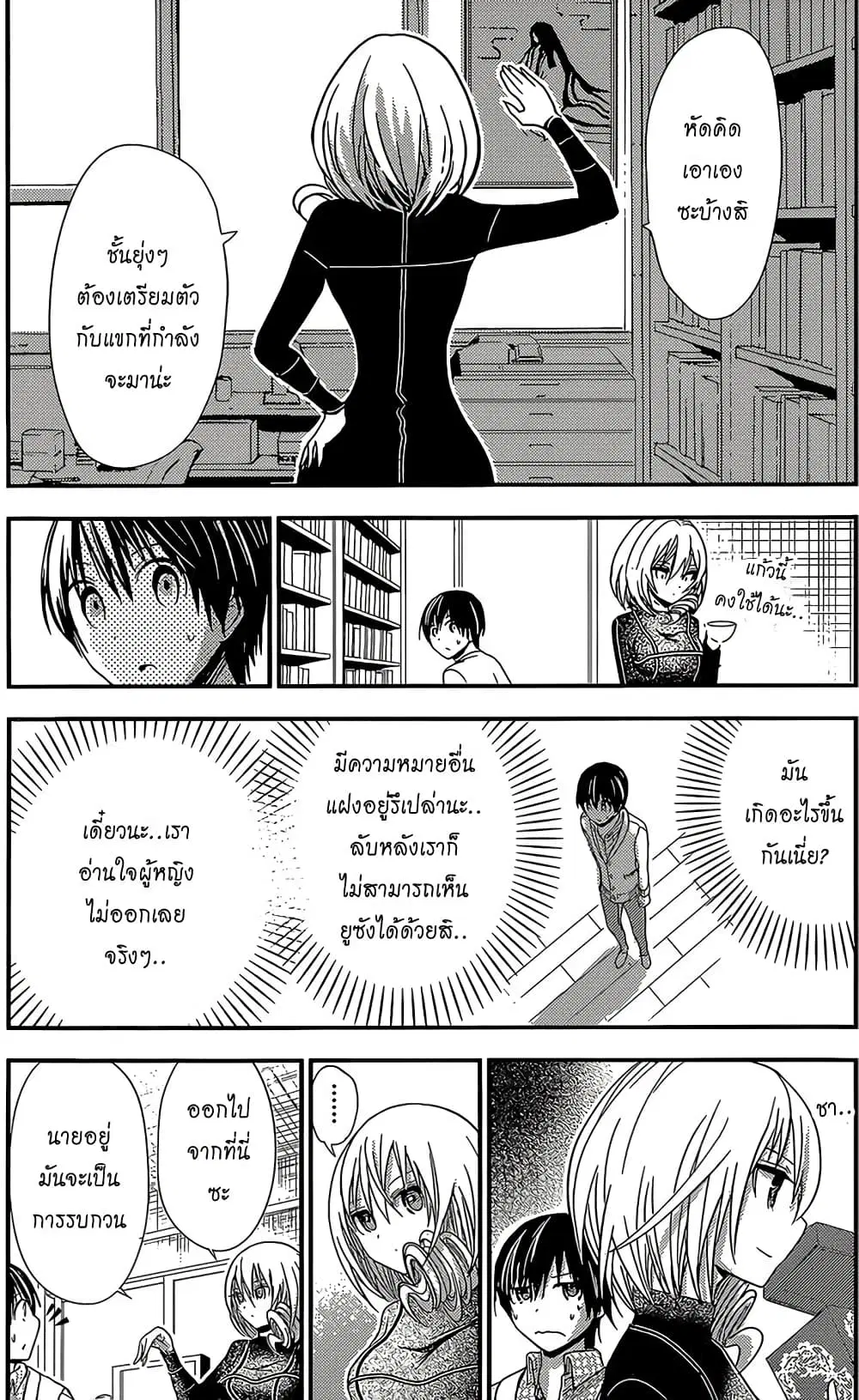 Minamoto-kun Monogatari ตอนที่ 178 — page 5 of 9