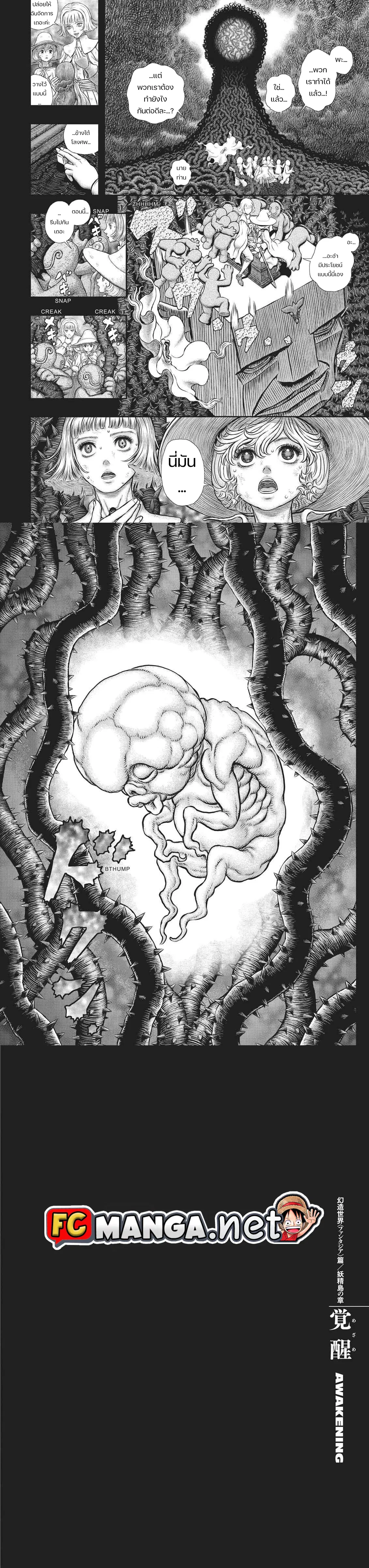 Berserk ตอนที่ 353 — page 9 of 9