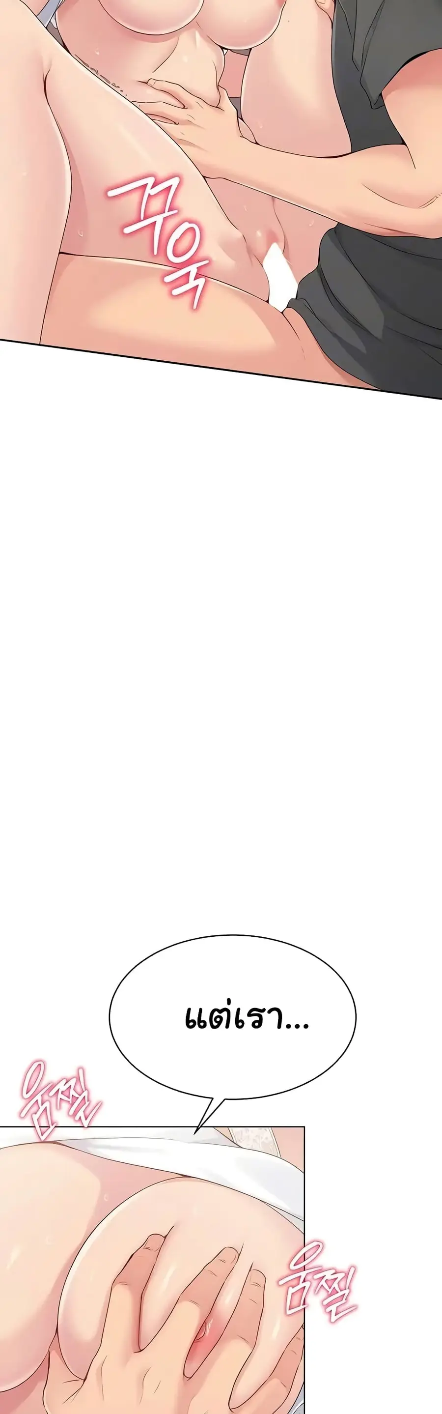 Set Up ตอนที่ 11 — page 18 of 60