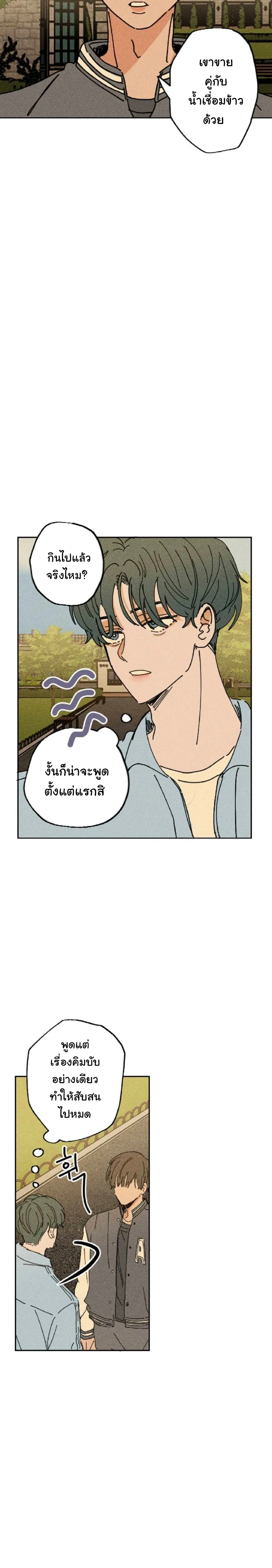 Easy Senior – รุ่นพี่ที่ง่าย ตอนที่ 6 — page 4 of 21