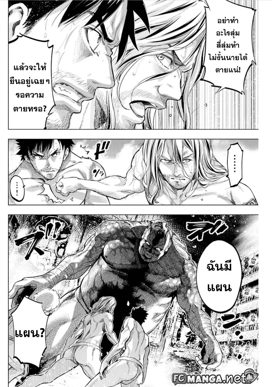Ingoshima ตอนที่ 59 — page 4 of 10