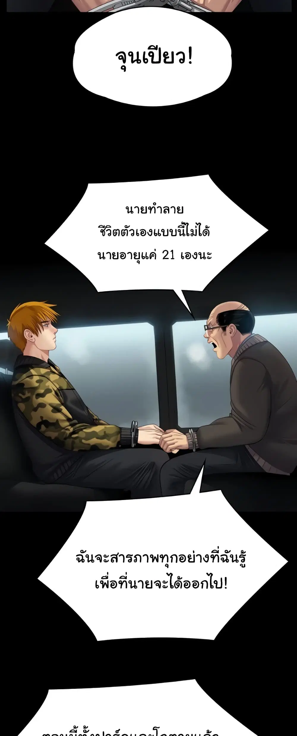 Queen Bee ตอนที่ 324 — page 18 of 80