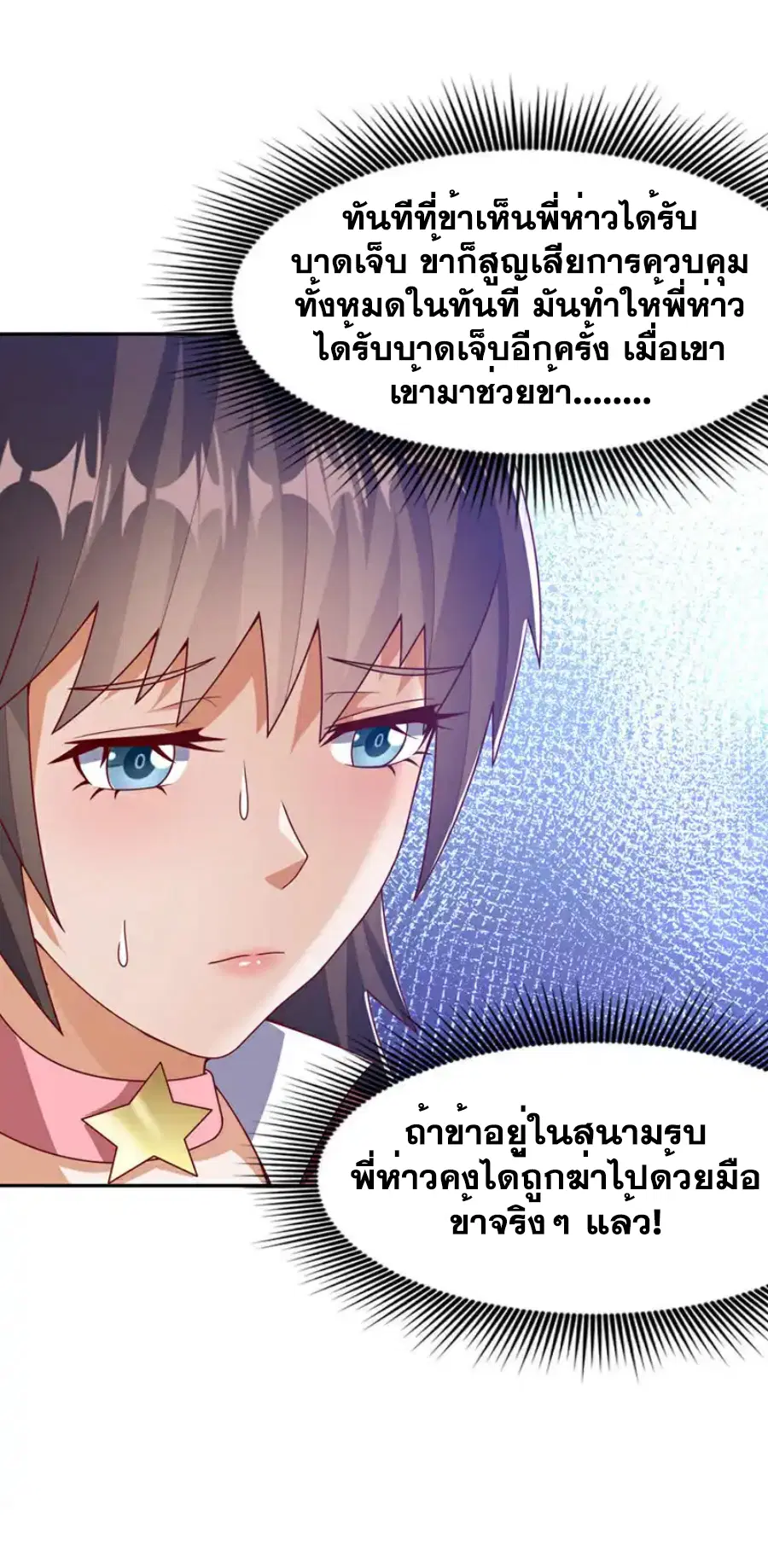 Wu Ni ตอนที่ 451 — page 32 of 36