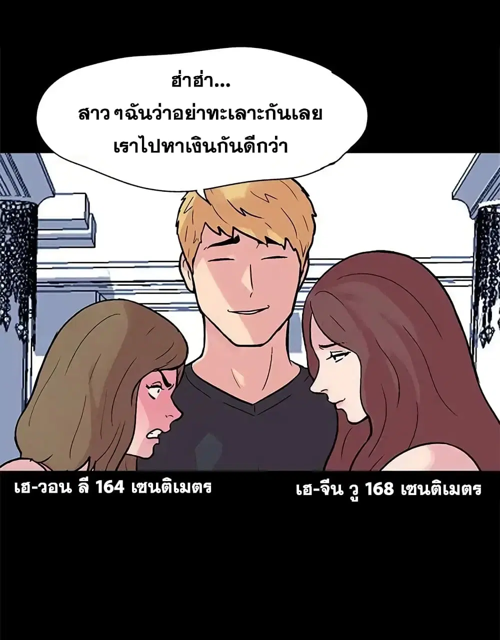 Project Utopia ตอนที่ 23 — page 21 of 68