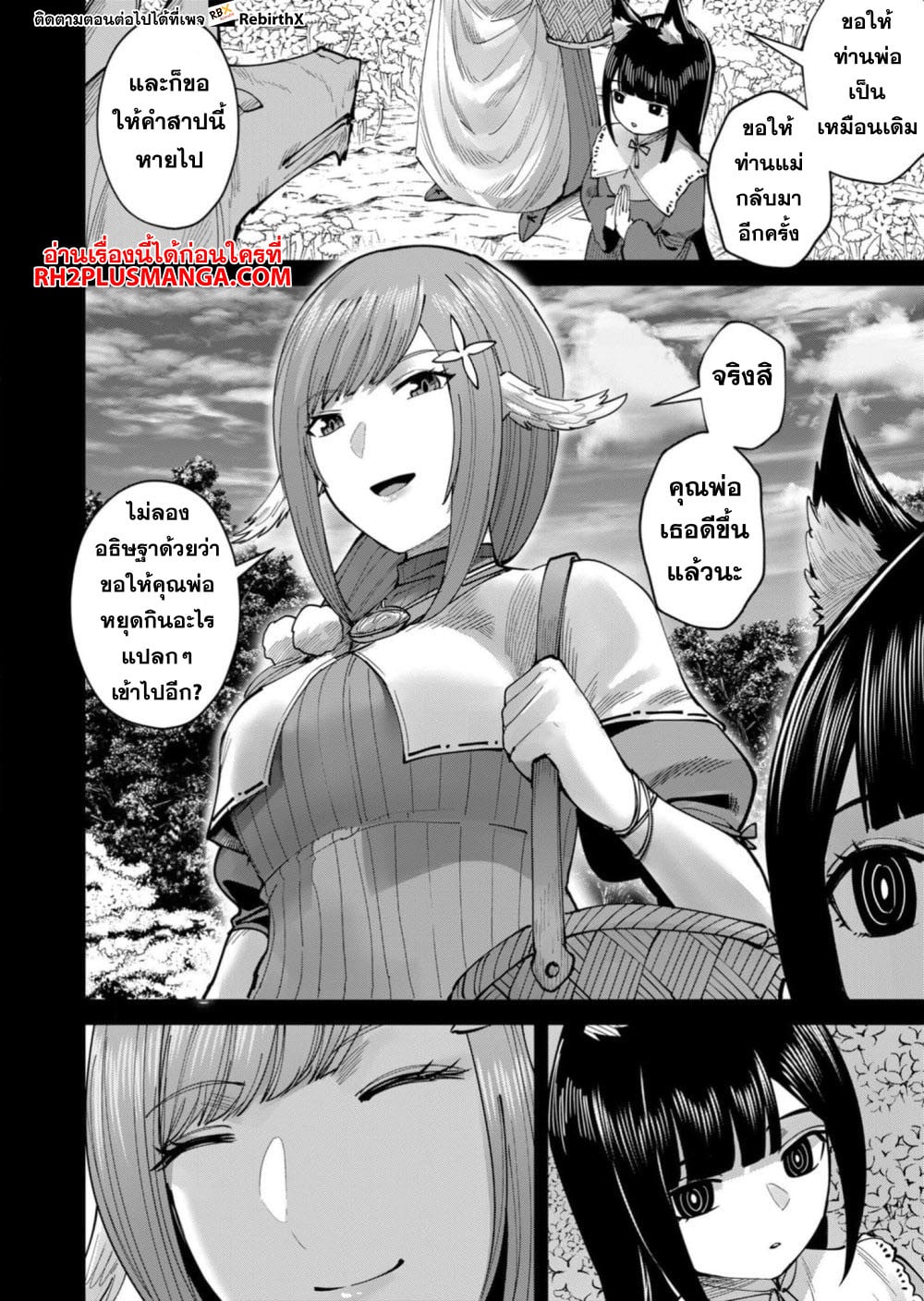 Kichiku Eiyuu Savage Hero วีรบุรุษปีศาจ ตอนที่ 66 — page 19 of 23