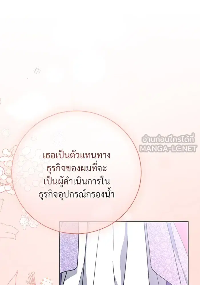 To My Husband’s Mistress ตอนที่ 56 — page 90 of 127