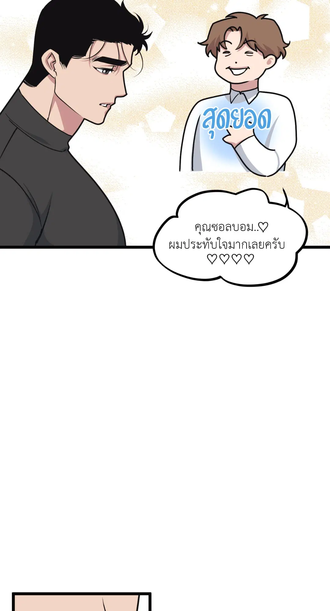 Full Volume ตอนที่ 44 — page 40 of 62