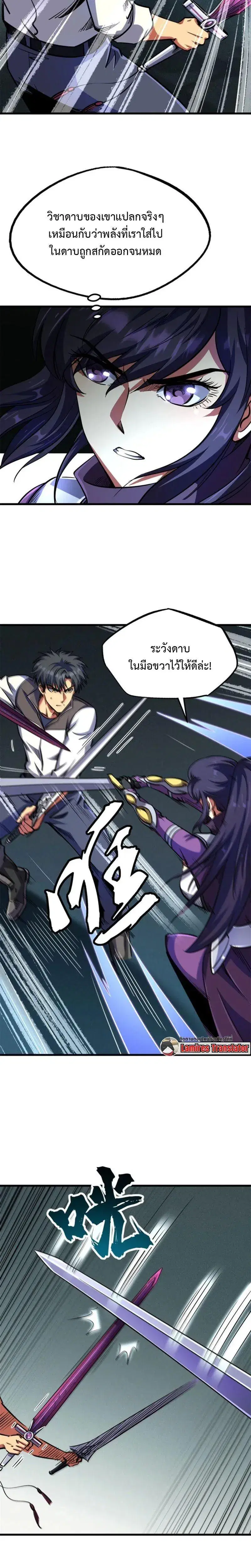 Super God Gene ตอนที่ 192 — page 2 of 12