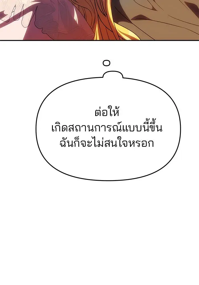 One Husband is Enough – เกมรักจับสามี ตอนที่ 47 — page 20 of 157