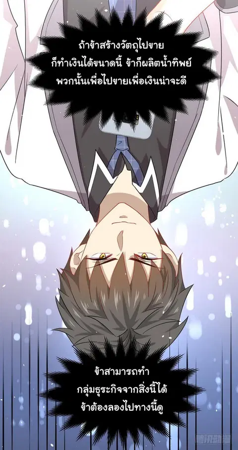 Immortal Swordsman in the Reverse World ตอนที่ 34 — page 14 of 21