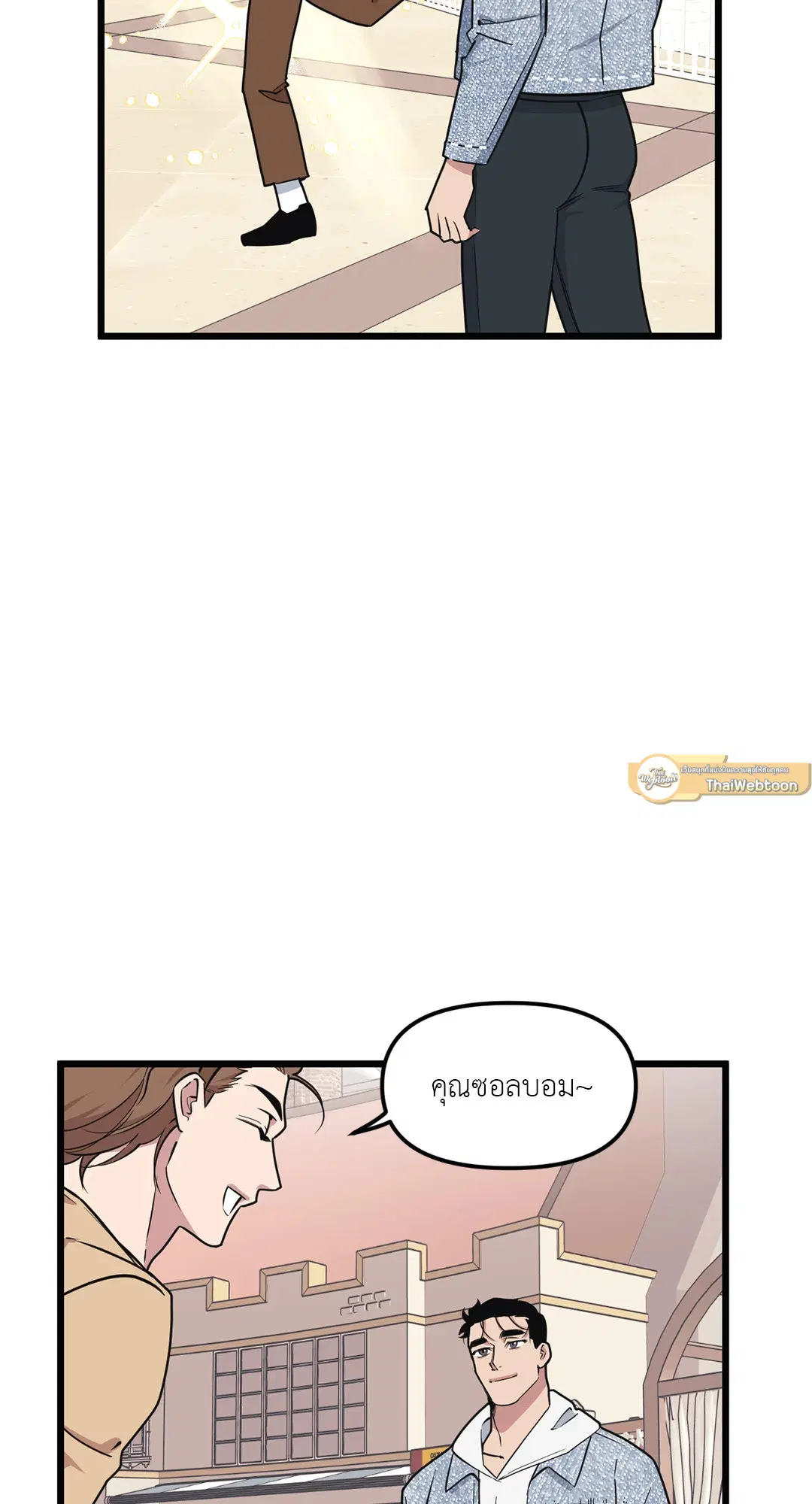 Full Volume ตอนที่ 74 — page 9 of 69