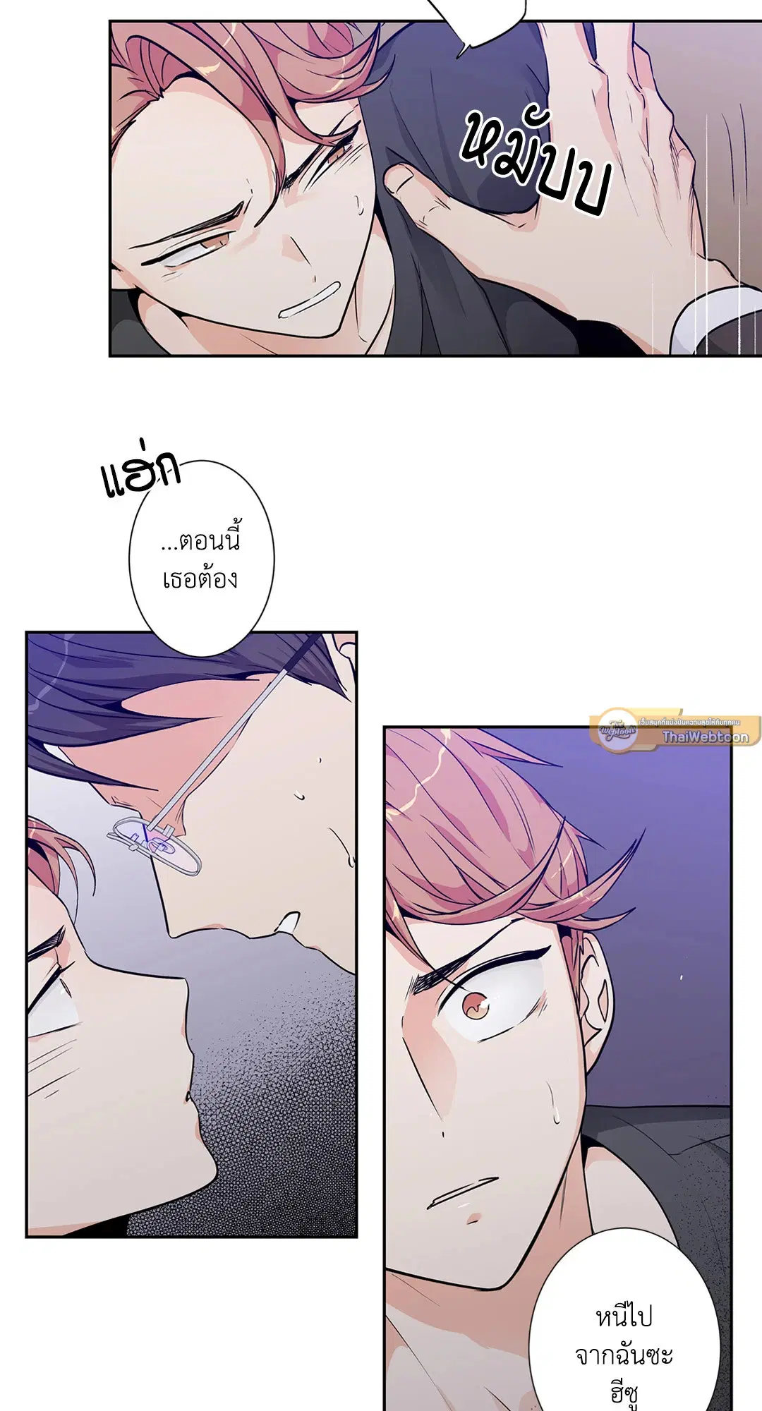 Love is an Illusion! – ซูเปอร์สตาร์ ตอนที่ 45.04 — page 6 of 55