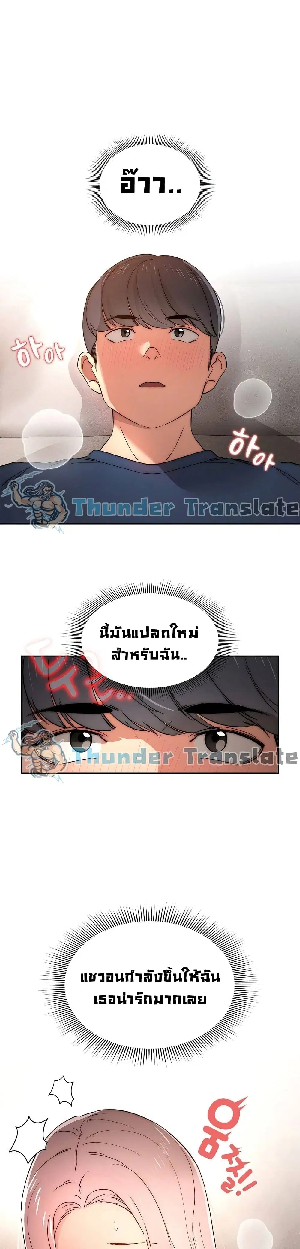 Private Tutoring in These Trying Times ตอนที่ 37 — page 3 of 32