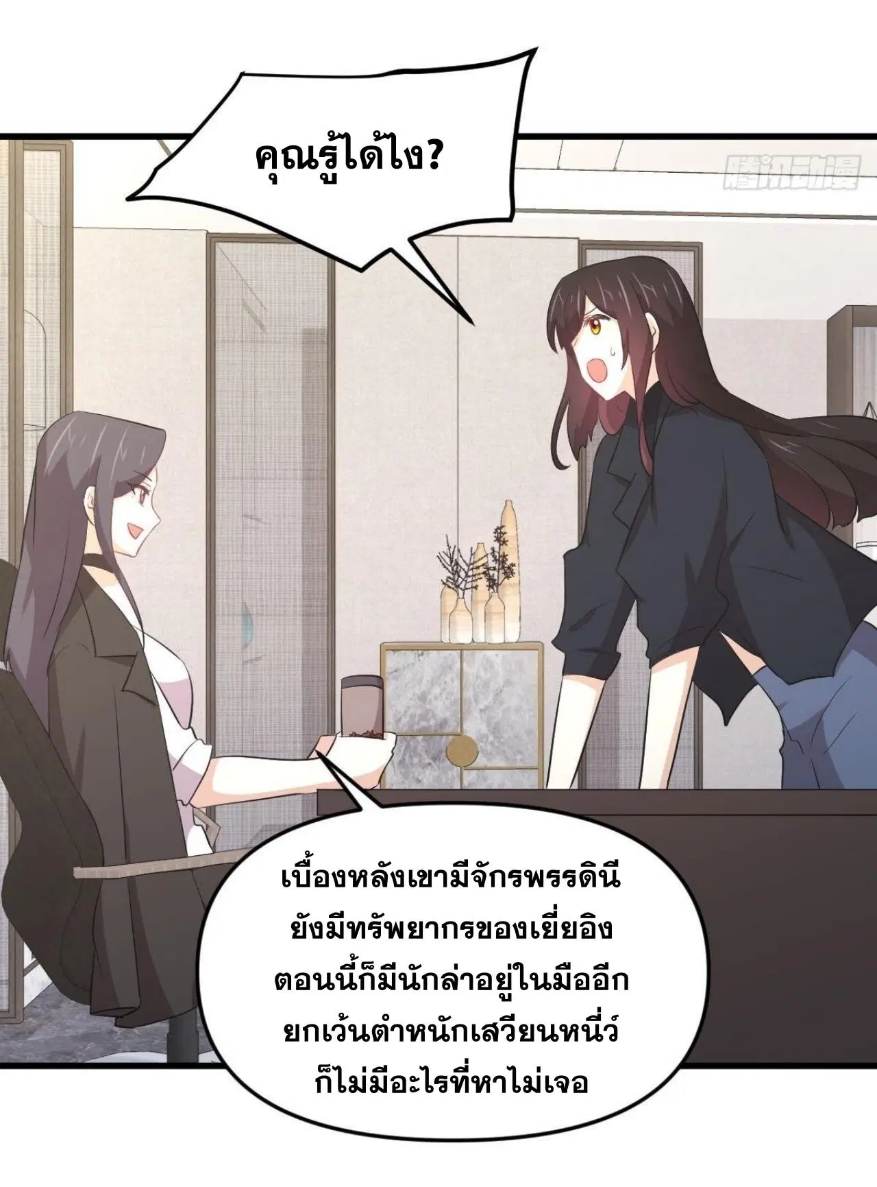 Immortal Swordsman in the Reverse World ตอนที่ 311 — page 37 of 48