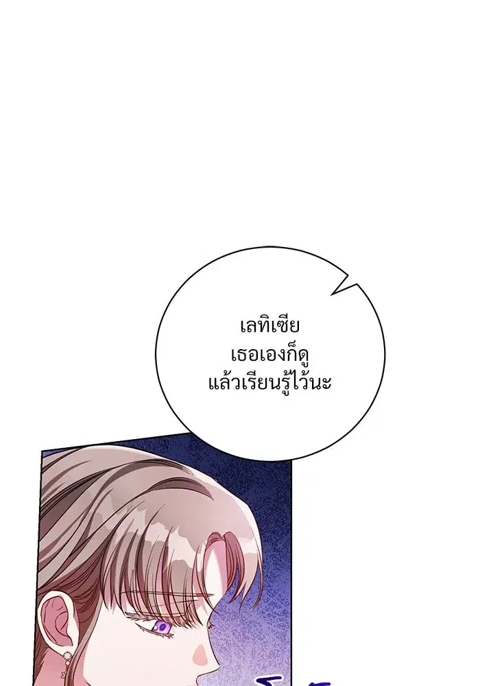 To My Husband’s Mistress ตอนที่ 4 — page 74 of 109