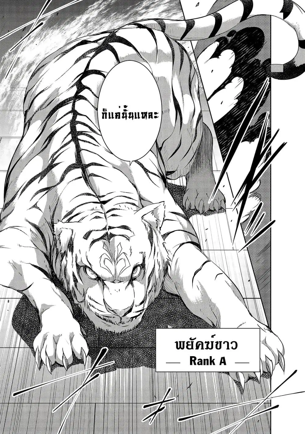 Maou-sama no Machizukuri! ~Saikyou no Danjon wa Kindai Toshi~ ตอนที่ 23.1 — page 13 of 13