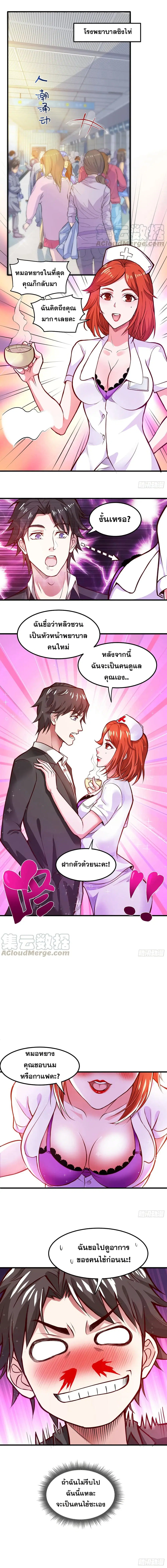 Peerless Doctor in the City ตอนที่ 80 — page 5 of 7