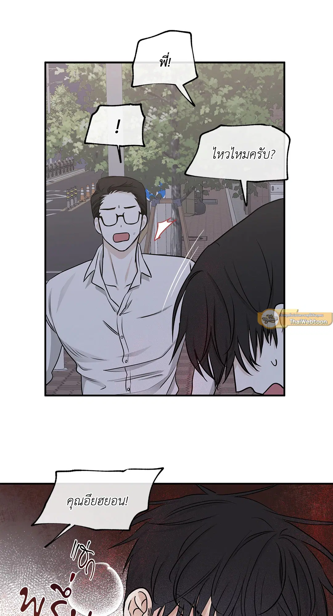 Low Tide in Twilight ตอนที่ 74 — page 47 of 75