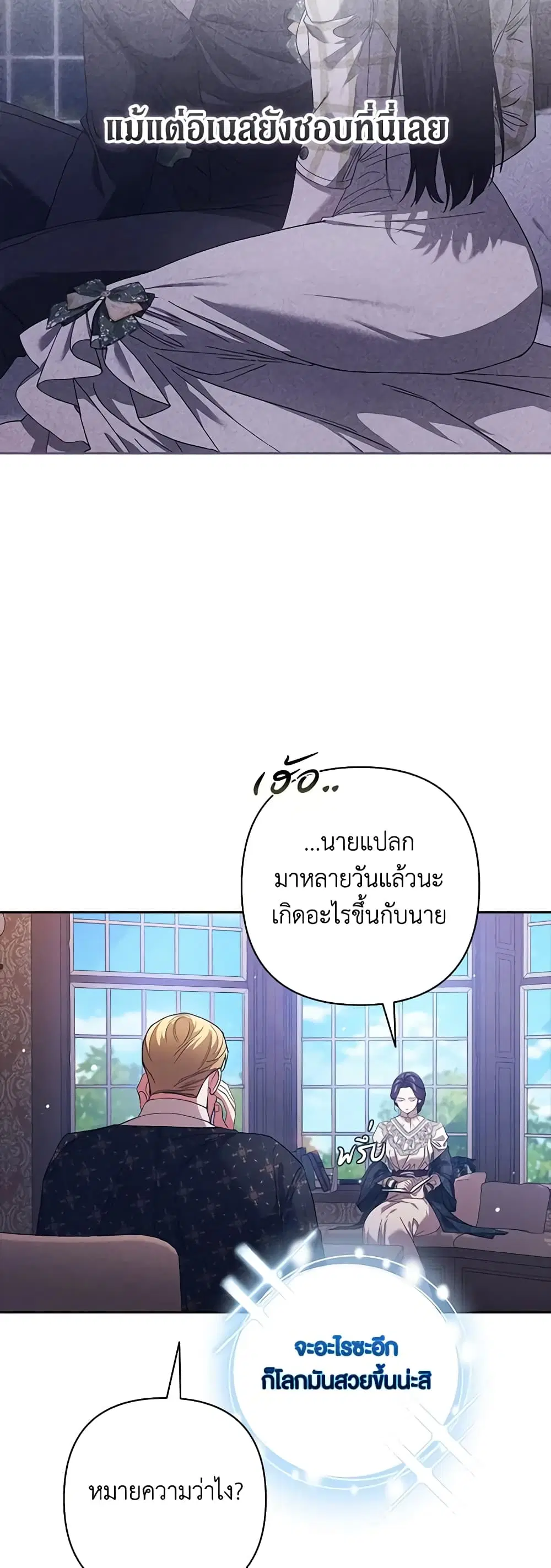 The Broken Ring – This Marriage Will Fail Anyway ตอนที่ 60 — page 12 of 53