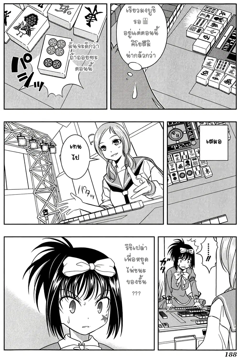 Saki ตอนที่ 23 — page 14 of 27