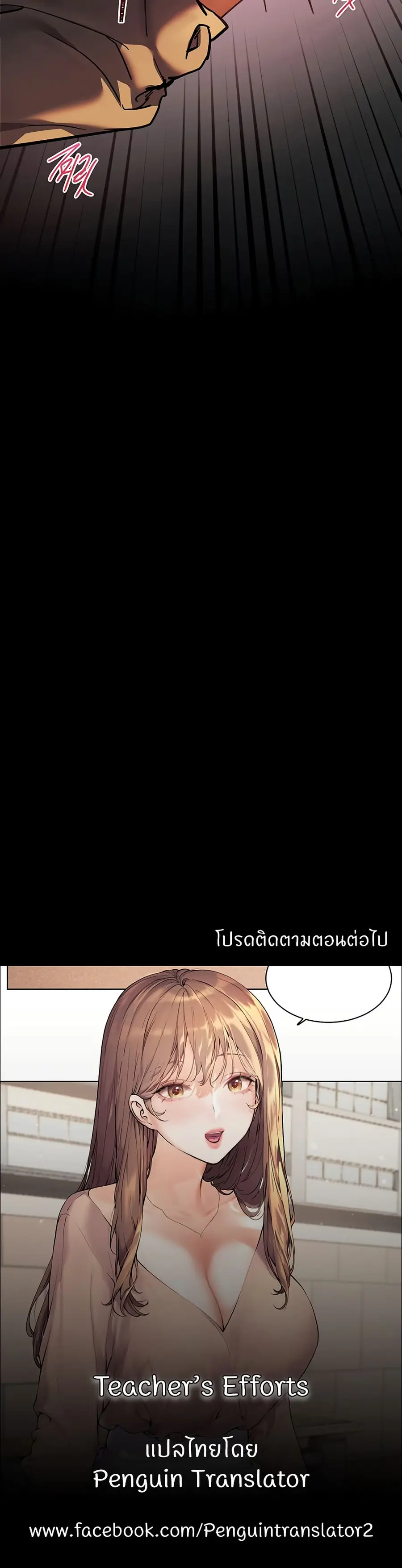 Teacher’s Efforts ตอนที่ 33 — page 50 of 50