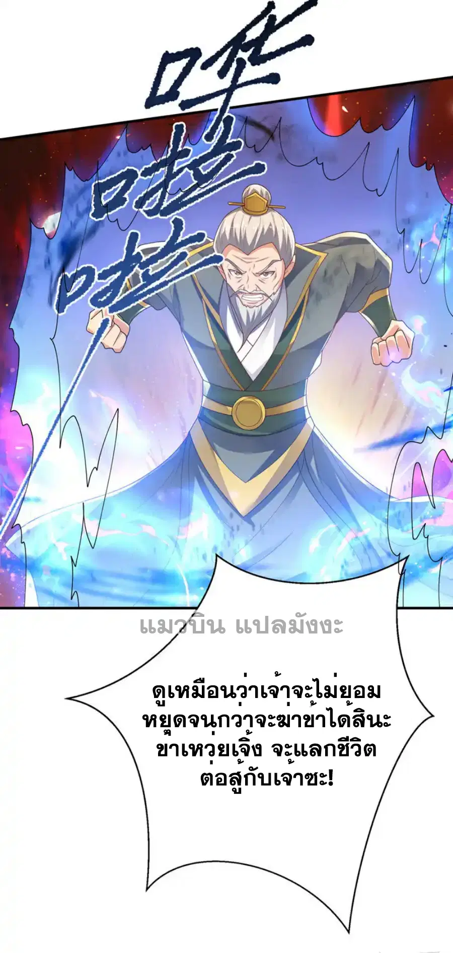 Wu Ni ตอนที่ 496 — page 28 of 36