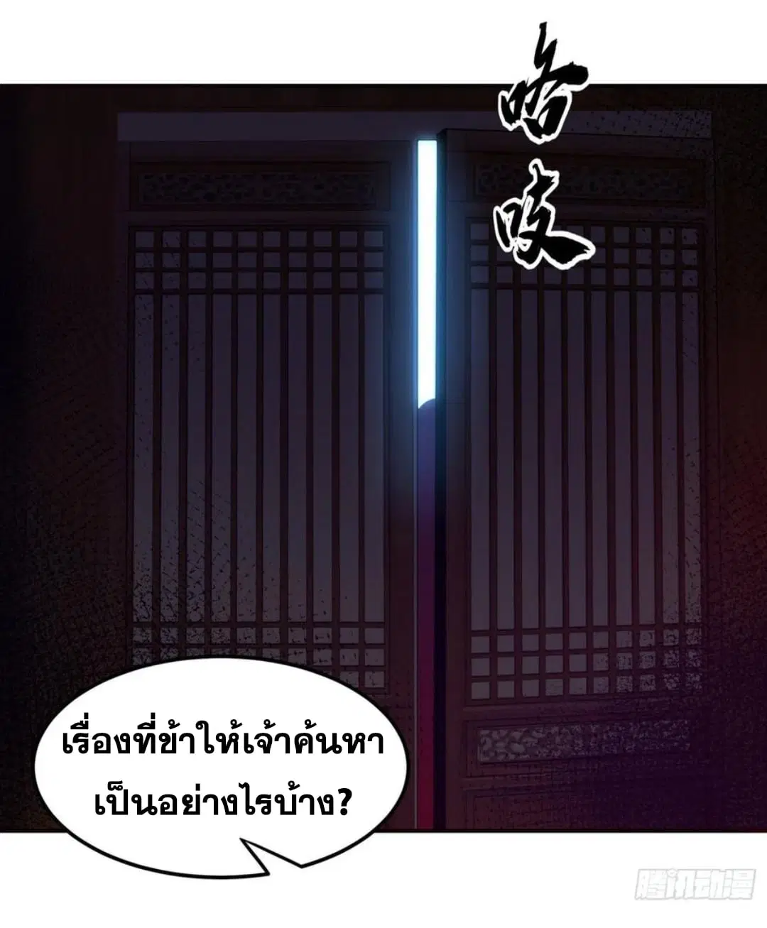 Wu Ni ตอนที่ 179 — page 8 of 35