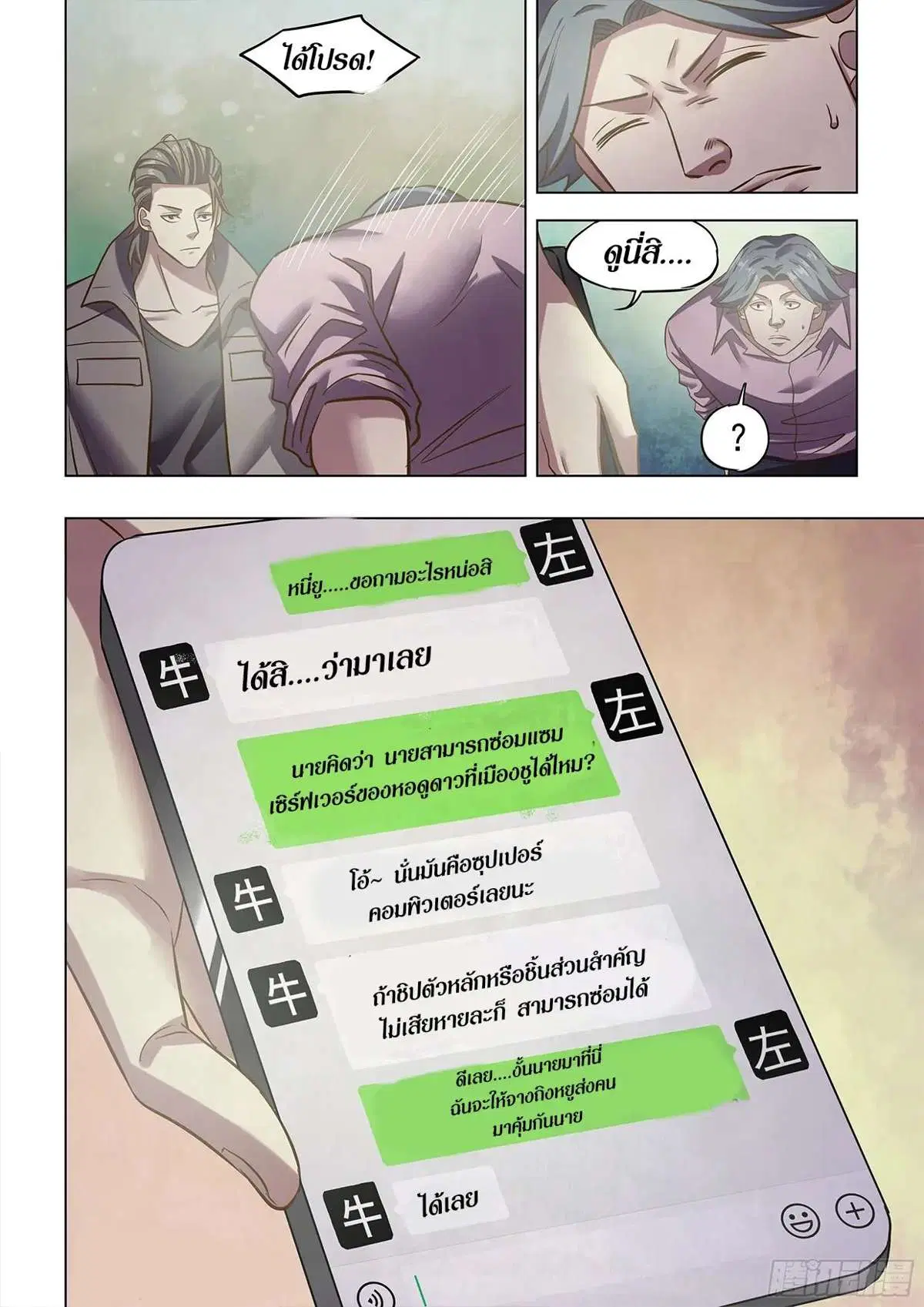The Last Human ตอนที่ 475 — page 10 of 16