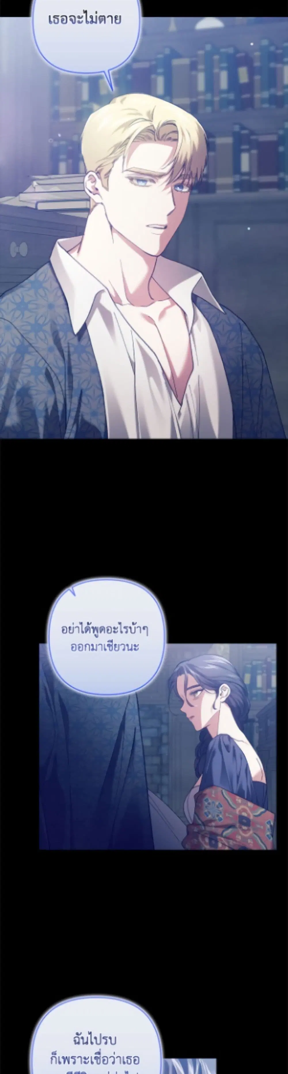 The Broken Ring – This Marriage Will Fail Anyway ตอนที่ 107 — page 12 of 52