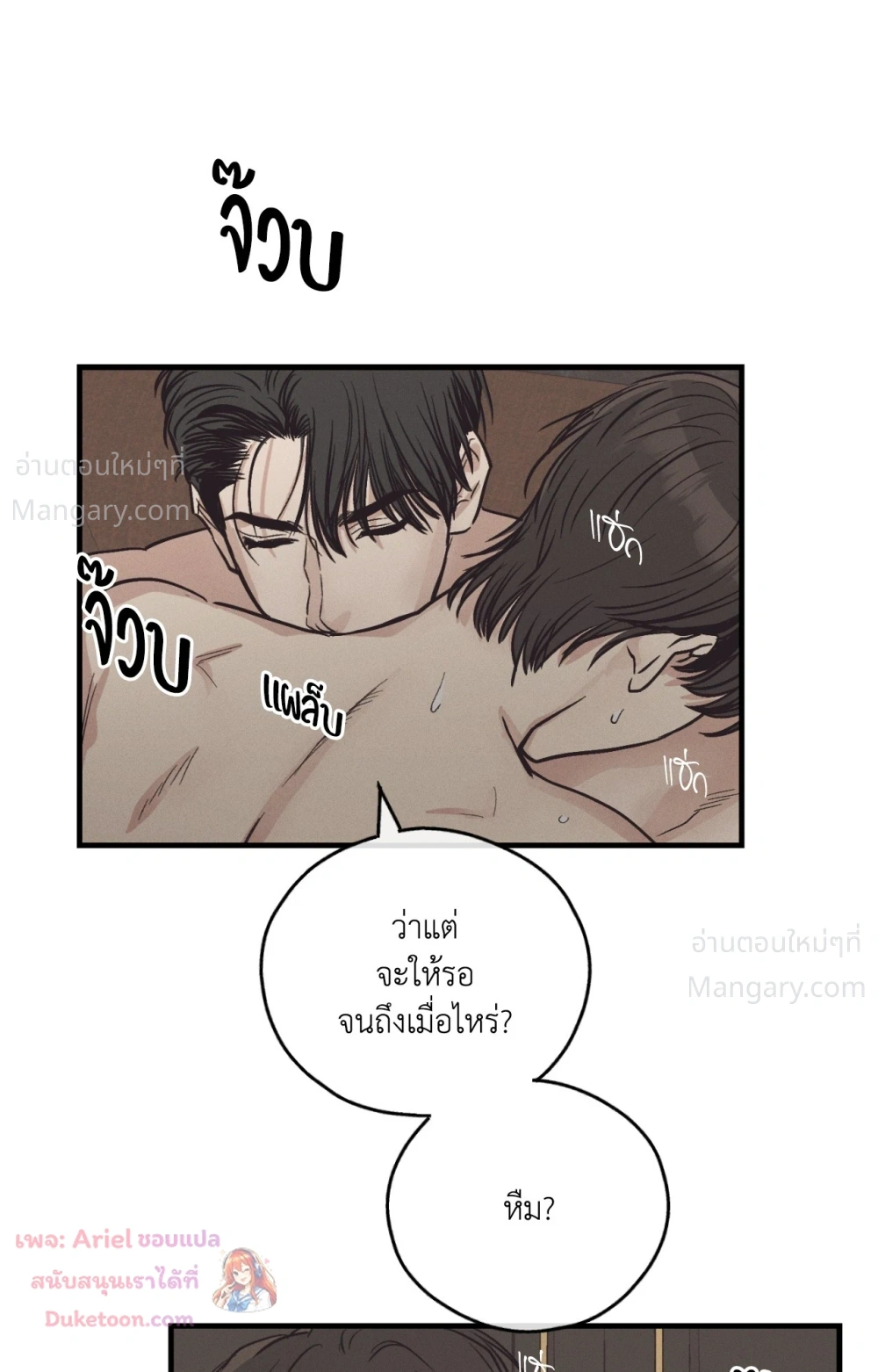 PAYBACK ตอนที่ 106 — page 64 of 92