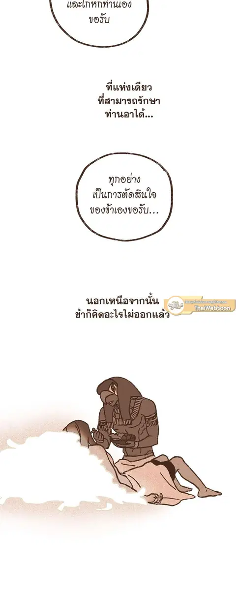 ENNEAD ตอนที่ 44 — page 4 of 34