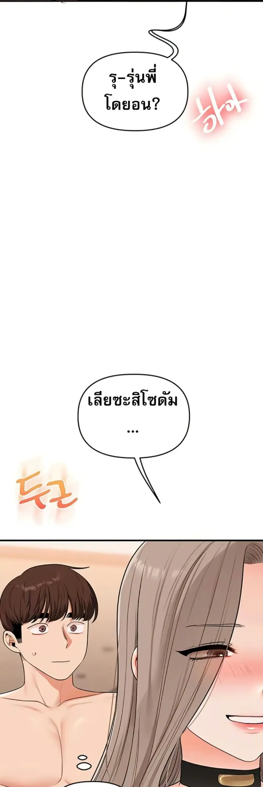 Relationship Reversal ตอนที่ 92 — page 58 of 61