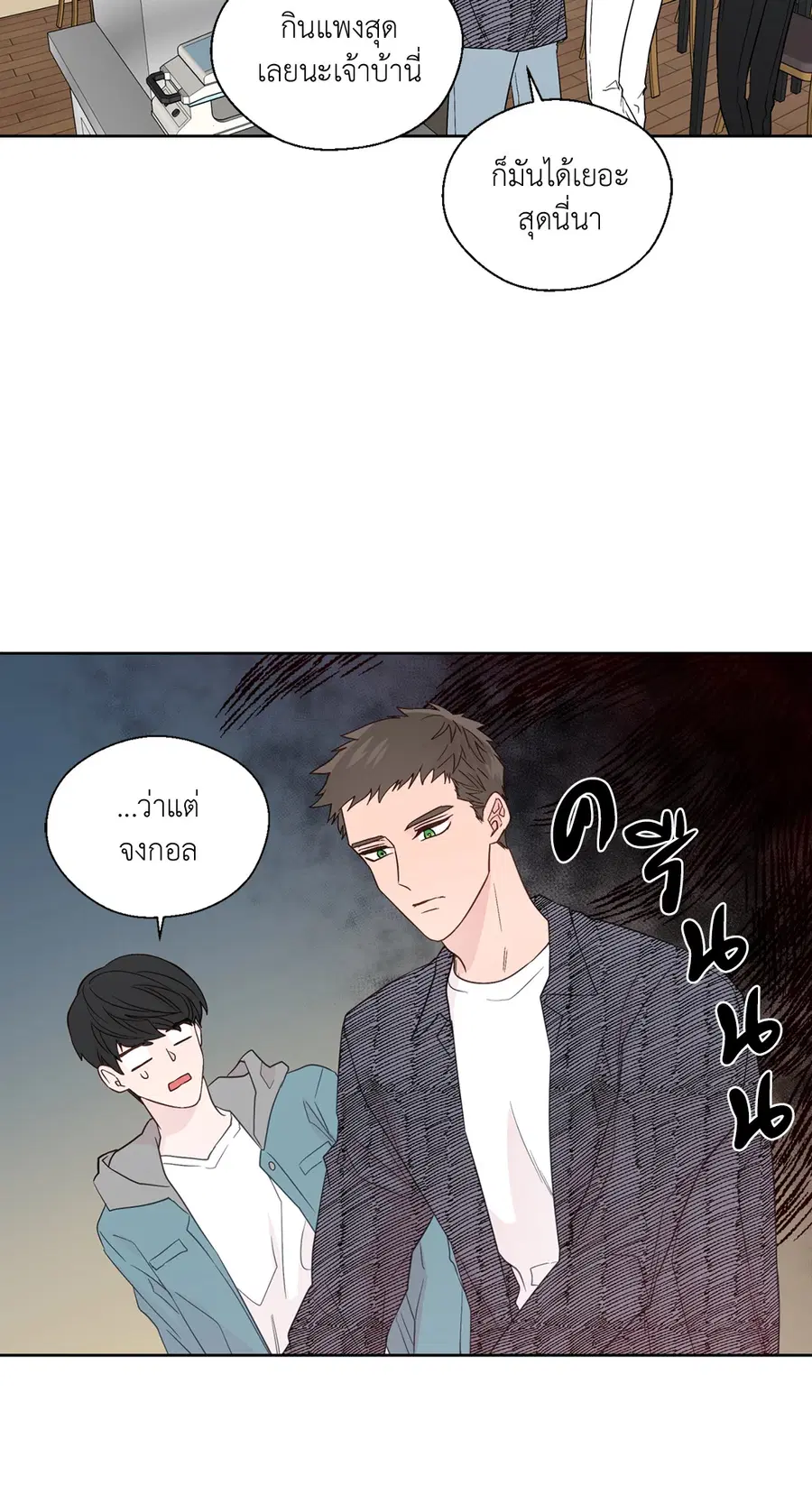 A Man of Virtue ตอนที่ 68 — page 14 of 44