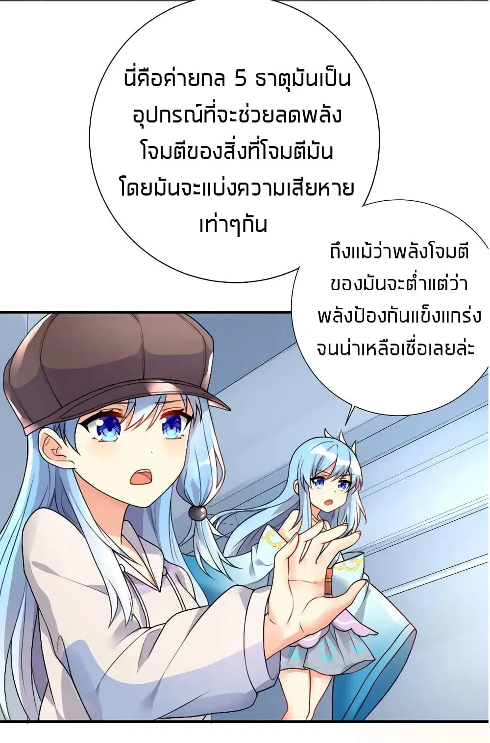 What Happended? Why I become to Girl? ตอนที่ 21 — page 12 of 46
