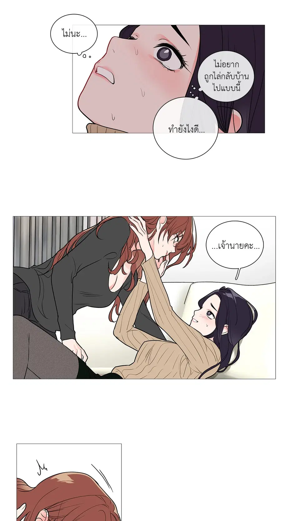 Sadistic Beauty ตอนที่ 26 — page 29 of 32
