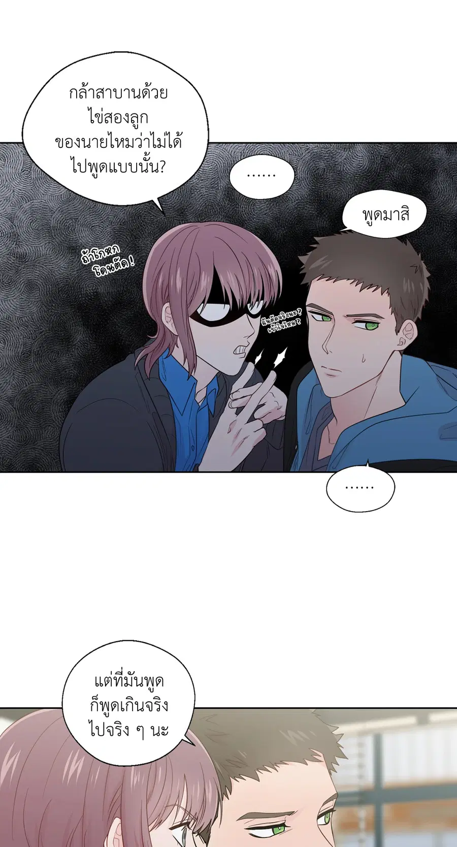 A Man of Virtue ตอนที่ 33 — page 10 of 49
