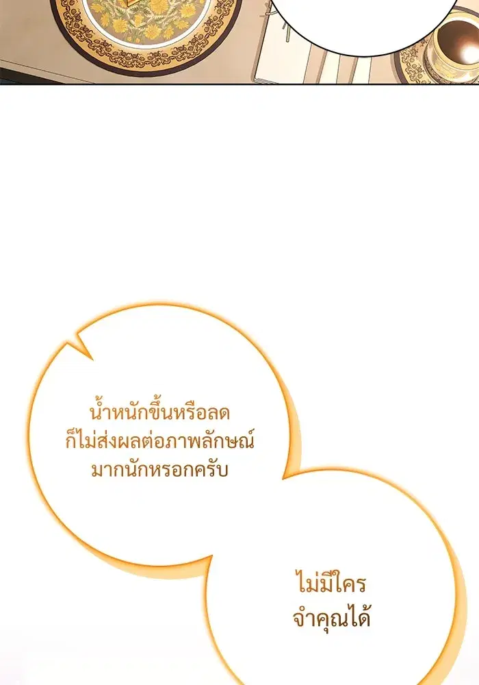 To My Husband’s Mistress ตอนที่ 10 — page 64 of 111