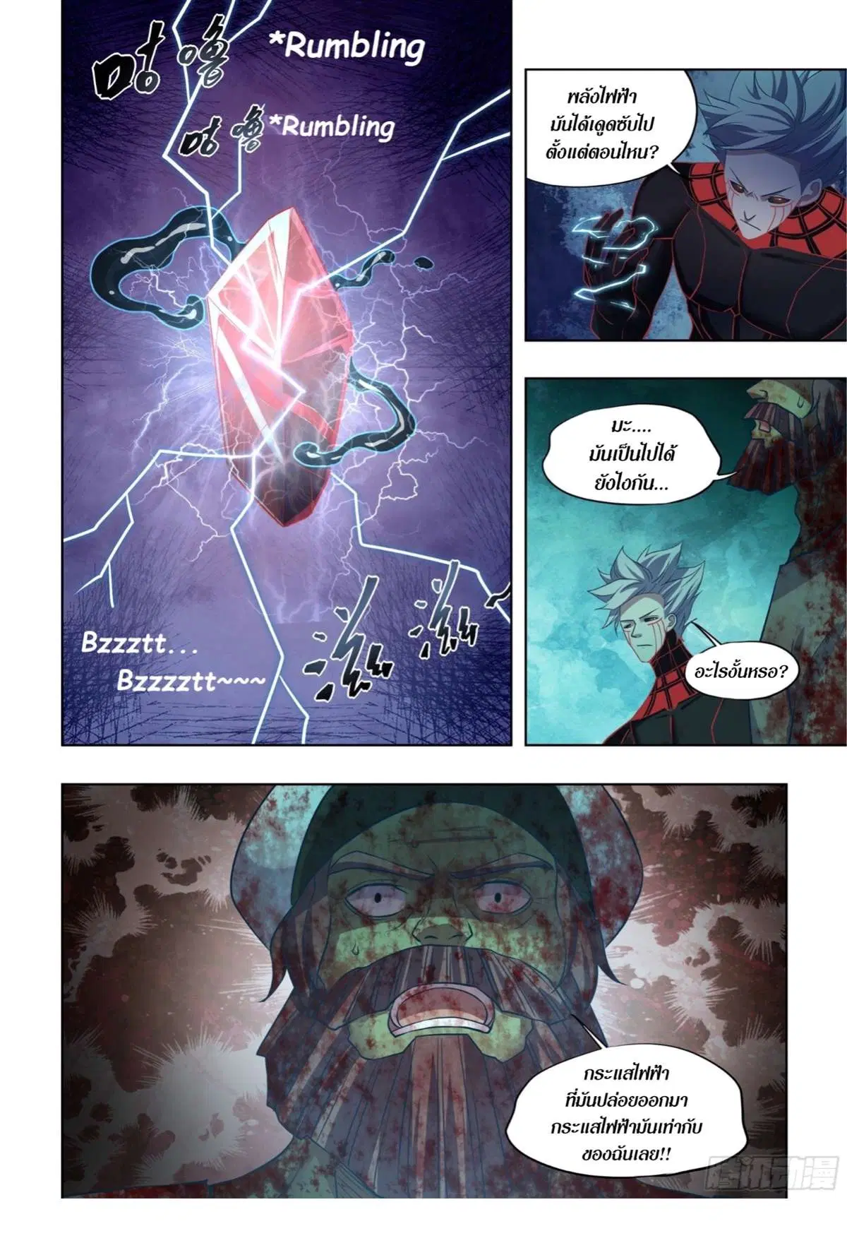 The Last Human ตอนที่ 408 — page 16 of 18