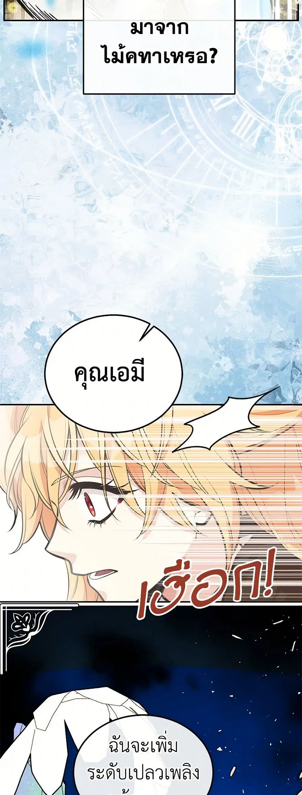My Sister Picked up the Male Lead ตอนที่ 81 — page 17 of 41
