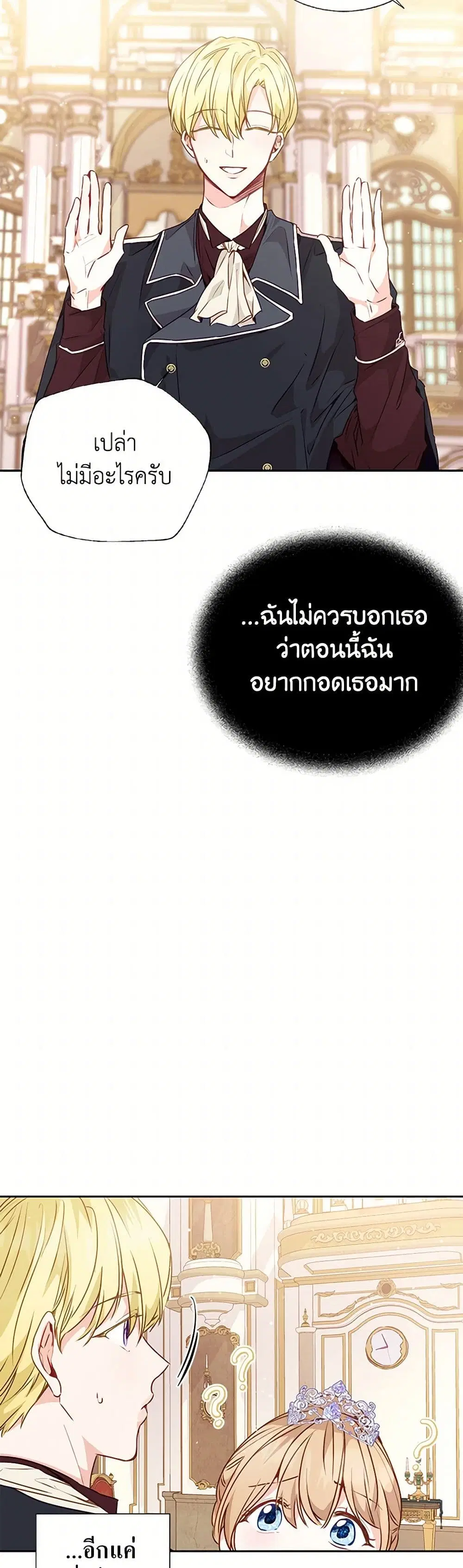 Stealing the Lady’s Heart ตอนที่ 19 — page 11 of 41