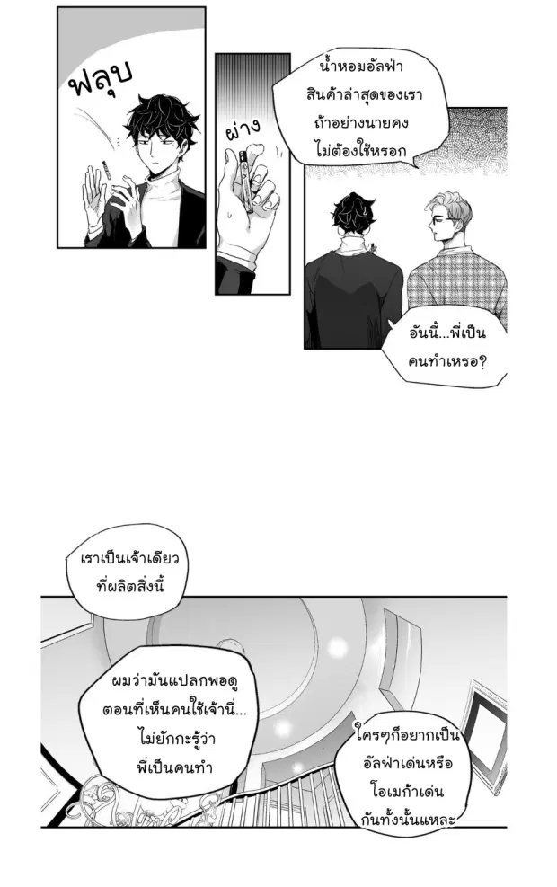 Love is an Illusion! – ซูเปอร์สตาร์ ตอนที่ 5 — page 22 of 41