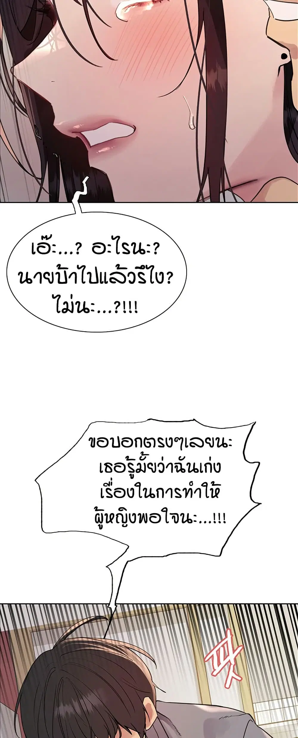 Sex-Stop Watch ตอนที่ 120 — page 21 of 52