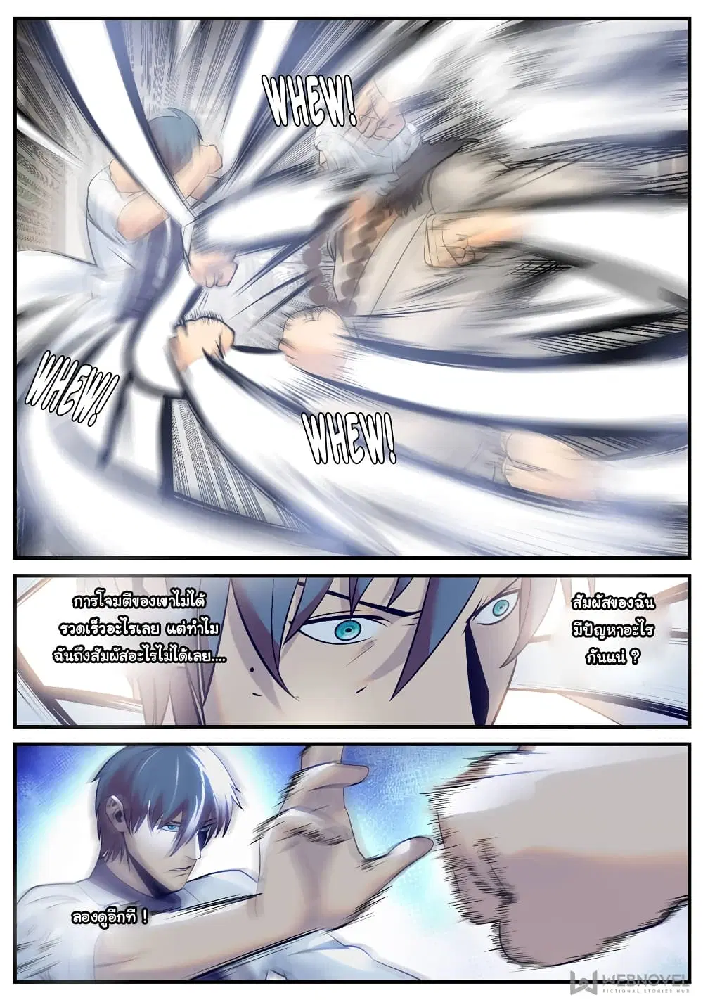 The Superb Captain in the City ตอนที่ 197 — page 11 of 14