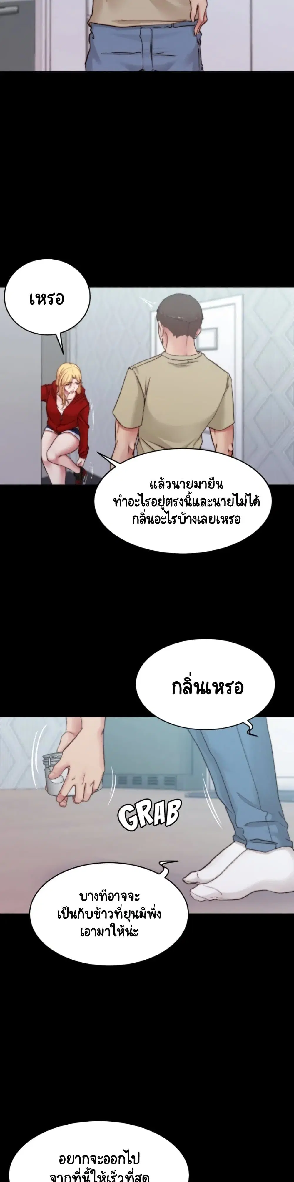 Panty Note ตอนที่ 54 — page 11 of 30