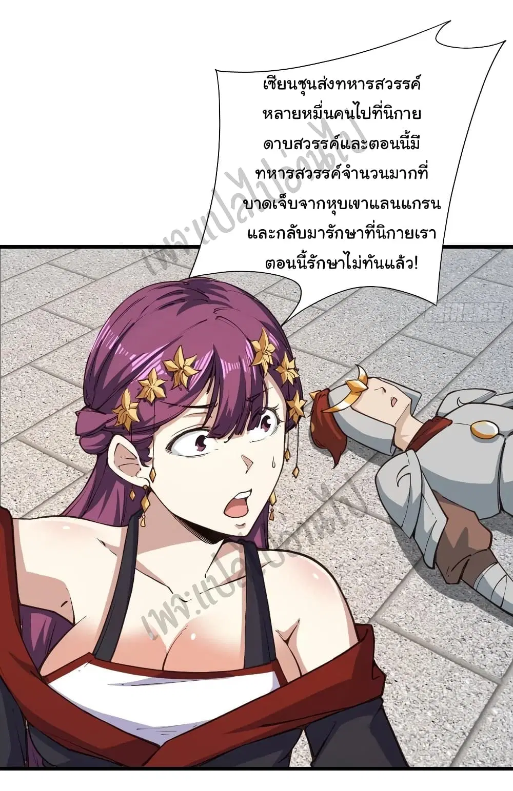 Super Harem Card ตอนที่ 120 — page 21 of 24